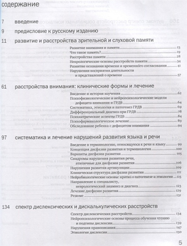 Детская поведенческая неврология. В 2 томах. Том 2. 2-е издание