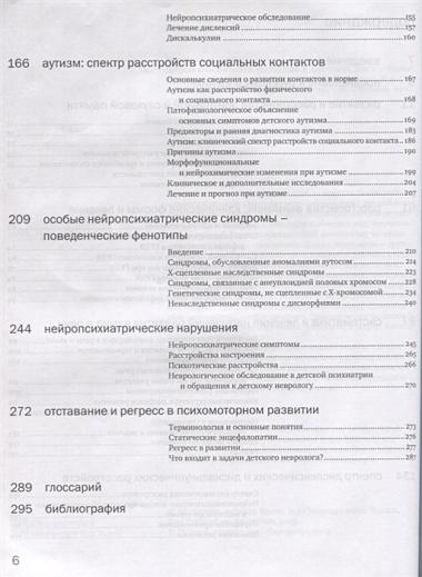 Детская поведенческая неврология. В 2 томах. Том 2. 2-е издание