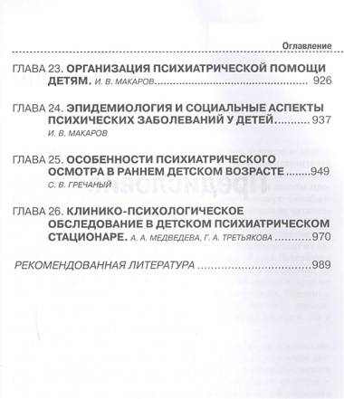 Психиатрия детского возраста. Руководство для врачей