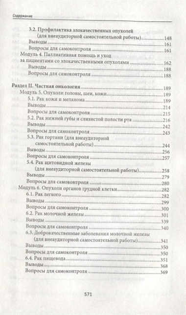 Лечение пациентов онкологического профиля : учебное пособие