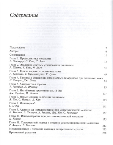 Меланома. Серия «Успехи современной онкологии» № 1.