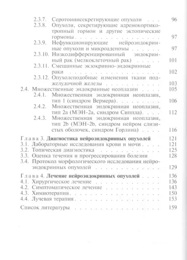 Карциноиды и нейроэндокринные опухоли