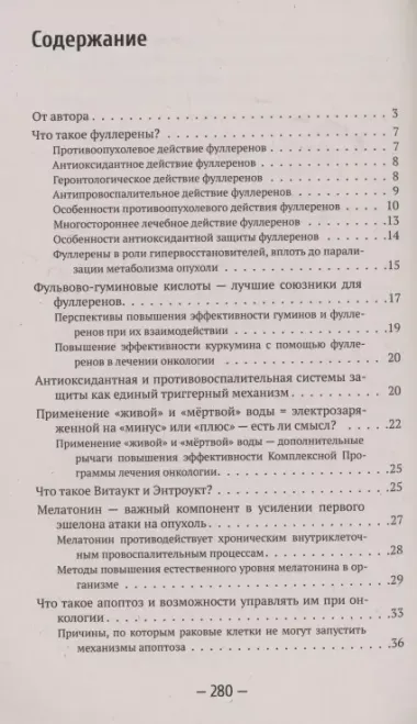 Самоуничтожение раковых опухолей. Феномен апоптоза