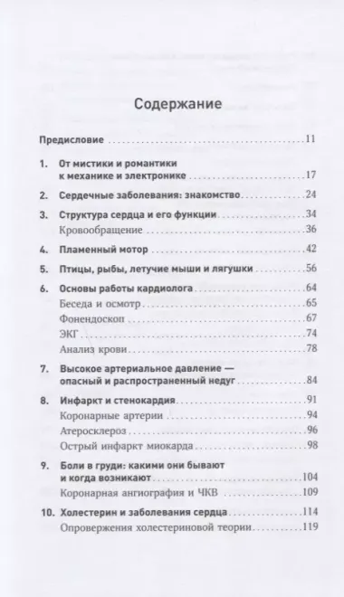 Сердце: Как помочь нашему внутреннему мотору работать дольше