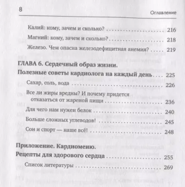 Доктор Сердце. Советы кардиолога, которые помогут сохранить здоровье.