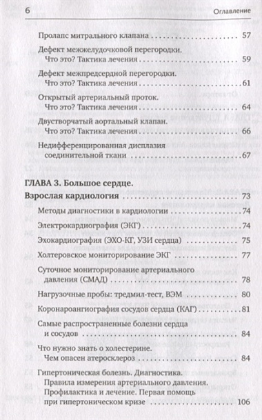 Доктор Сердце. Советы кардиолога, которые помогут сохранить здоровье.  От рождения до старости