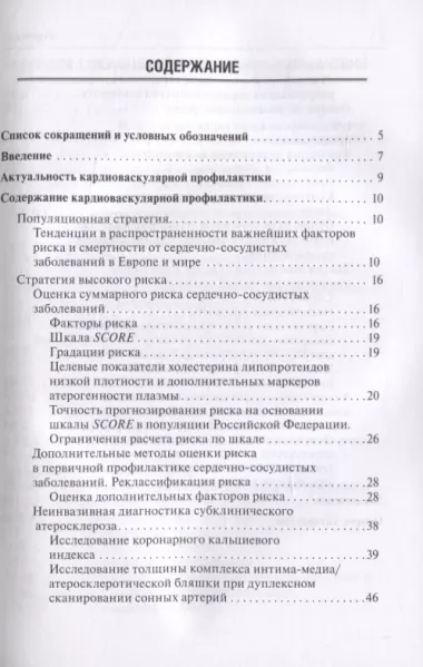 Краткое руководство по кардиоваскулярной профилактике