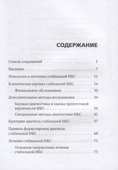 Стабильная ишемическая болезнь сердца: руководство для практических врачей