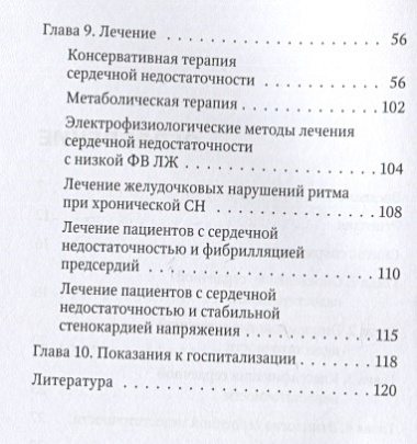 Сердечная недостаточность в амбулаторной практике. Руководство для практических врачей