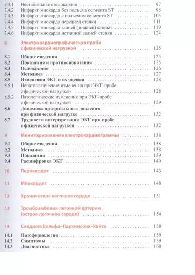 Клиническая интерпретация ЭКГ. Введение в электрокардиографию