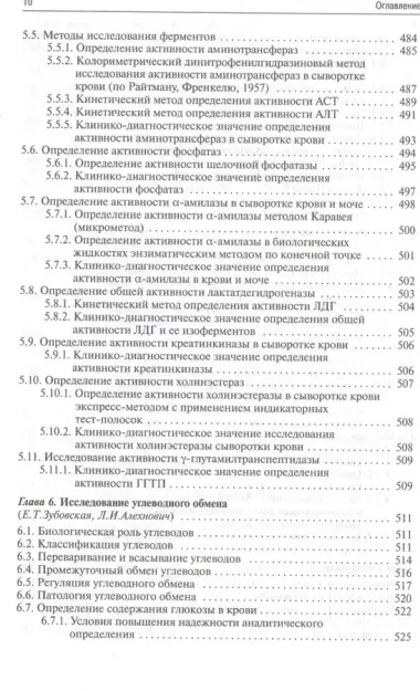 Методы клинических лабораторных исследований