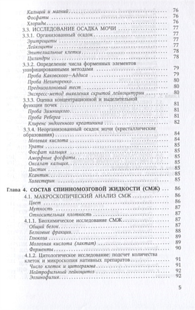 Анализы крови, мочи и других биологических жидкостей человека в различные возрастные периоды