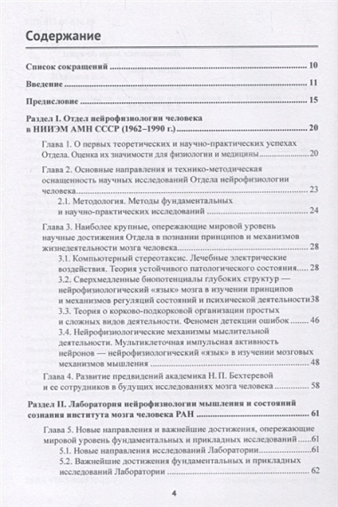 Научные предвидения в познании принципов жизнедеятельности мозга человека, их развитие и реализация