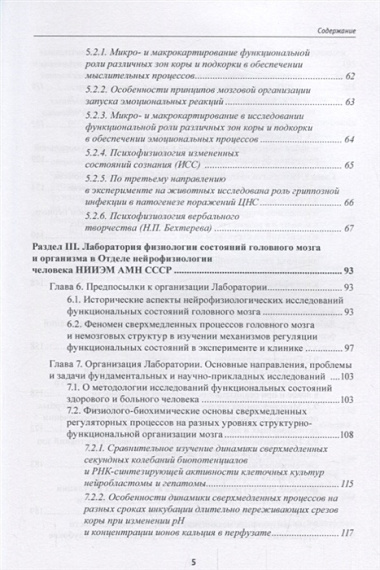 Научные предвидения в познании принципов жизнедеятельности мозга человека, их развитие и реализация