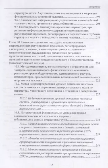 Научные предвидения в познании принципов жизнедеятельности мозга человека, их развитие и реализация