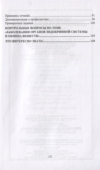Пропедевтика клинических дисциплин. Заболевания органов эндокринной системы и обмена веществ. Учебное пособие