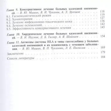 Казеозная пневмония. Руководство для врачей