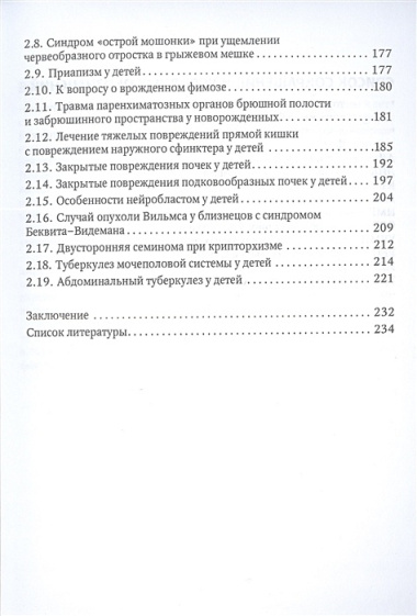 Редкие заболевания мочеполовой системы в детском возрасте