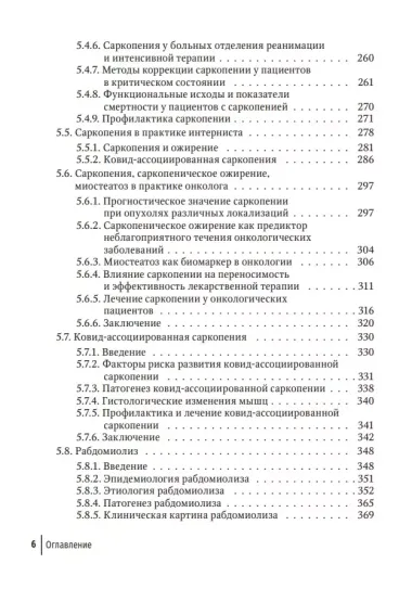 Миопатии в практике клинициста: руководство для врачей