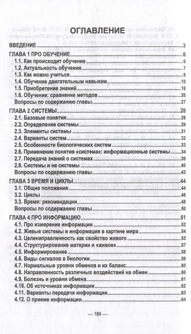 Анатомия и физиология человека: основные положения физиологии: учебное пособие для СПО