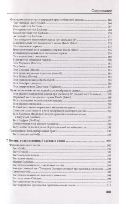 Клиническое исследование костей суставов и мышц (3 изд.) Букуп