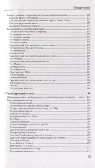 Клиническое исследование костей суставов и мышц (3 изд.) Букуп