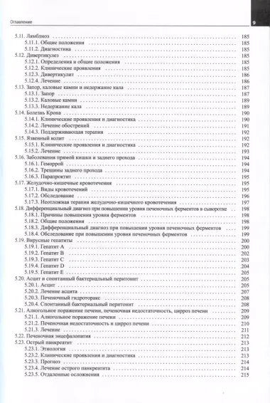 Руководство для врача общей практики