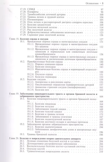 Лучевая диагностика и терапия. В 2-х томах: Том 2. Частная лучевая диагностика