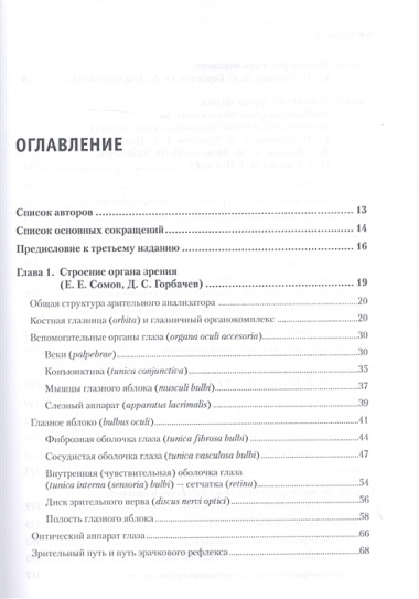 Современная офтальмология: Руководство. 3-е изд.
