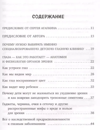 Про глазки. Как помочь ребенку видеть мир без очков