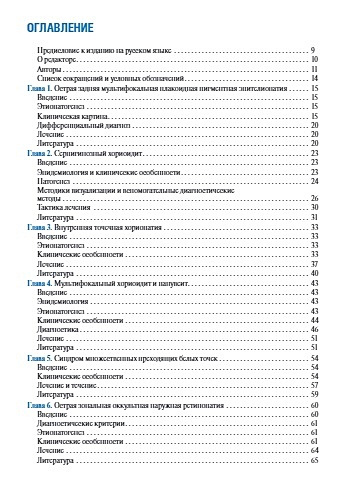 Воспалительные и инфекционные заболевания глаз