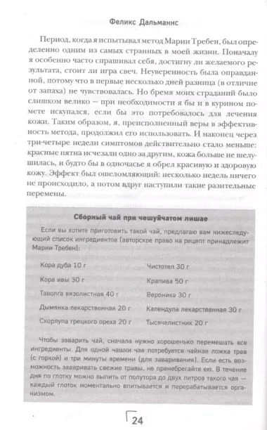 Здоровая кожа без лекарств. Как покончить с недостатками во внешности, изменив привычки питания