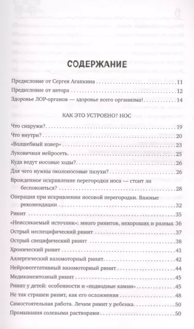 Детский ЛОР. Как защитить здоровье ушек, носика и горлышка