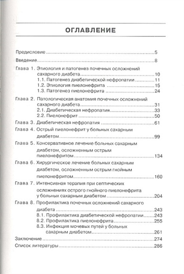 Почечные осложнения сахарного диабета. Руководство для врачей