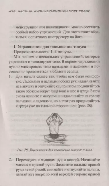 Аюрведа. Древняя мудрость и современная наука для совершенного здоровья