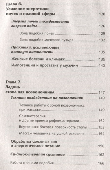 Большая книга Су-джок. Атлас целительных точек для здоровья и долголетия