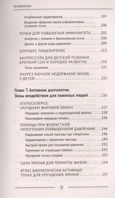 Самоучитель китайской медицины. Здоровье на каждый день для всей семьи