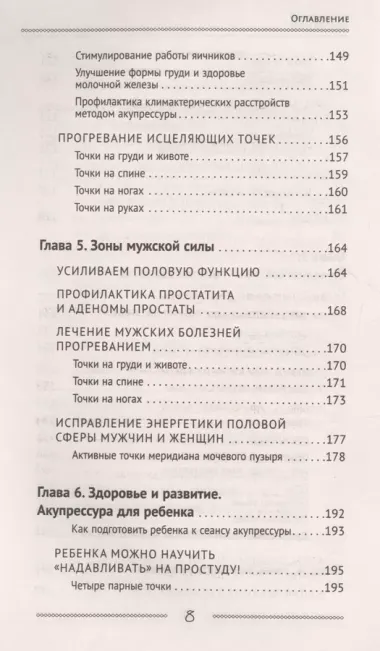 Самоучитель китайской медицины. Здоровье на каждый день для всей семьи