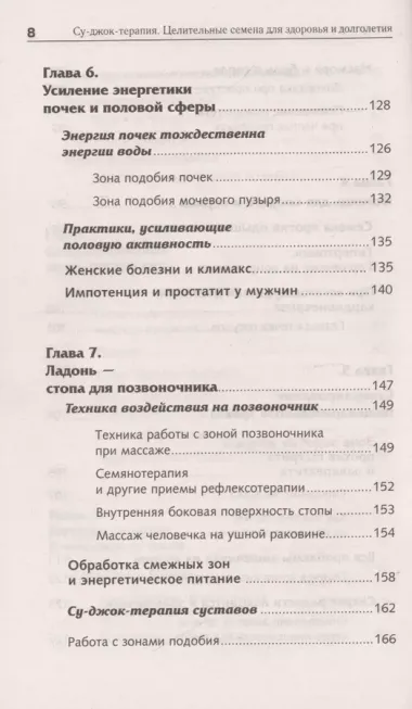 Самоучитель Су-джок. Целительные точки для поддержания здоровья. Большой атлас