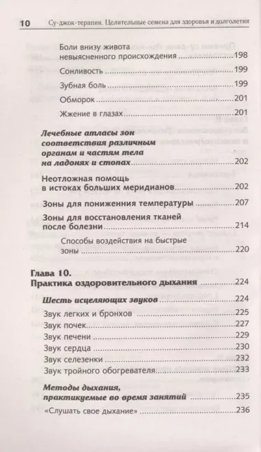 Самоучитель Су-джок. Целительные точки для поддержания здоровья. Большой атлас