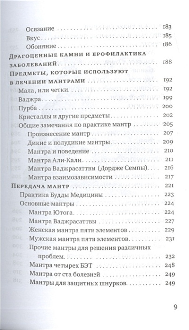 Йога звука: Лечение мантрами в тибетской медицине