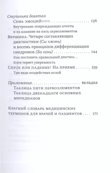 Лестница в небо, или Китайская медицина по-русски 2-е изд.с илл.