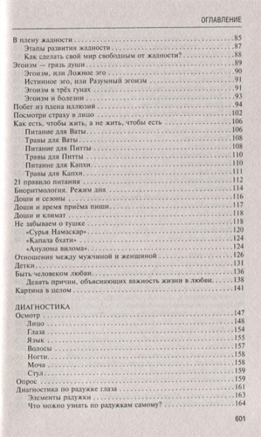 Аюрведа. Философия, диагностика, астрология и лечение