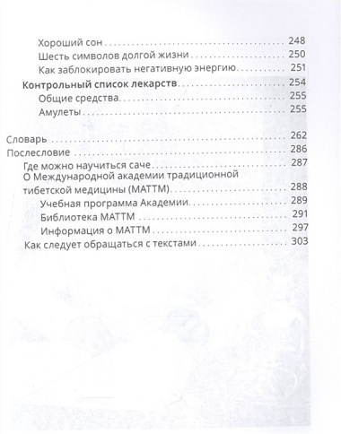 Тибетский фэншуй — саче. Гармония пространства и мудрость исцеления