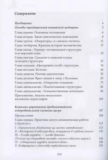 Воспаряющий журавль. Альманах. Переводы и исследования