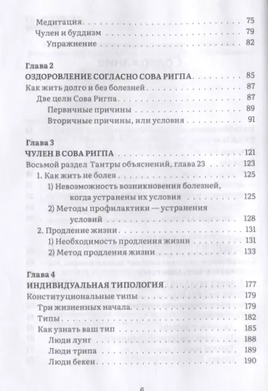 Тибетское искусство омоложения. Древняя мудрость Тибета для омоложения, повышения сексуальной энергии и жизненных сил