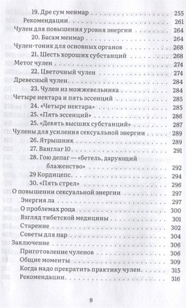 Тибетское искусство омоложения. Древняя мудрость Тибета для омоложения, повышения сексуальной энергии и жизненных сил