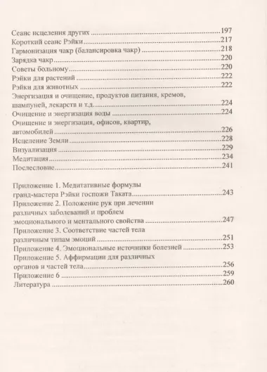 Рэйки - разум Бога. Первая ступень Рэйки. 5-е изд.