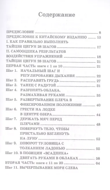 Цигун Великого Предела.Тайцзи цигун,двадцать восемь шагов