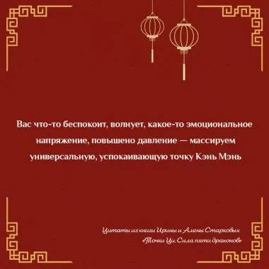 Точки ци. Сила пяти драконов для восстановления организма и избавления от болей с помощью китайской медицины